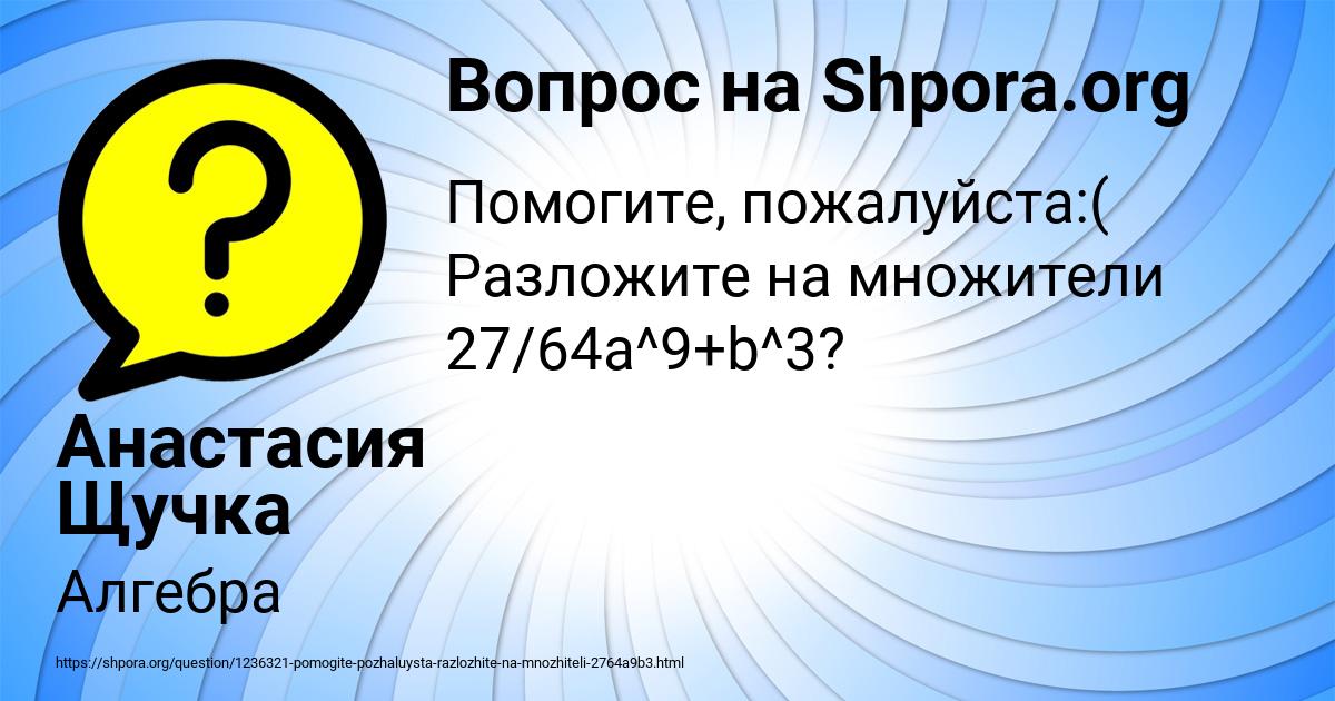 Картинка с текстом вопроса от пользователя Анастасия Щучка