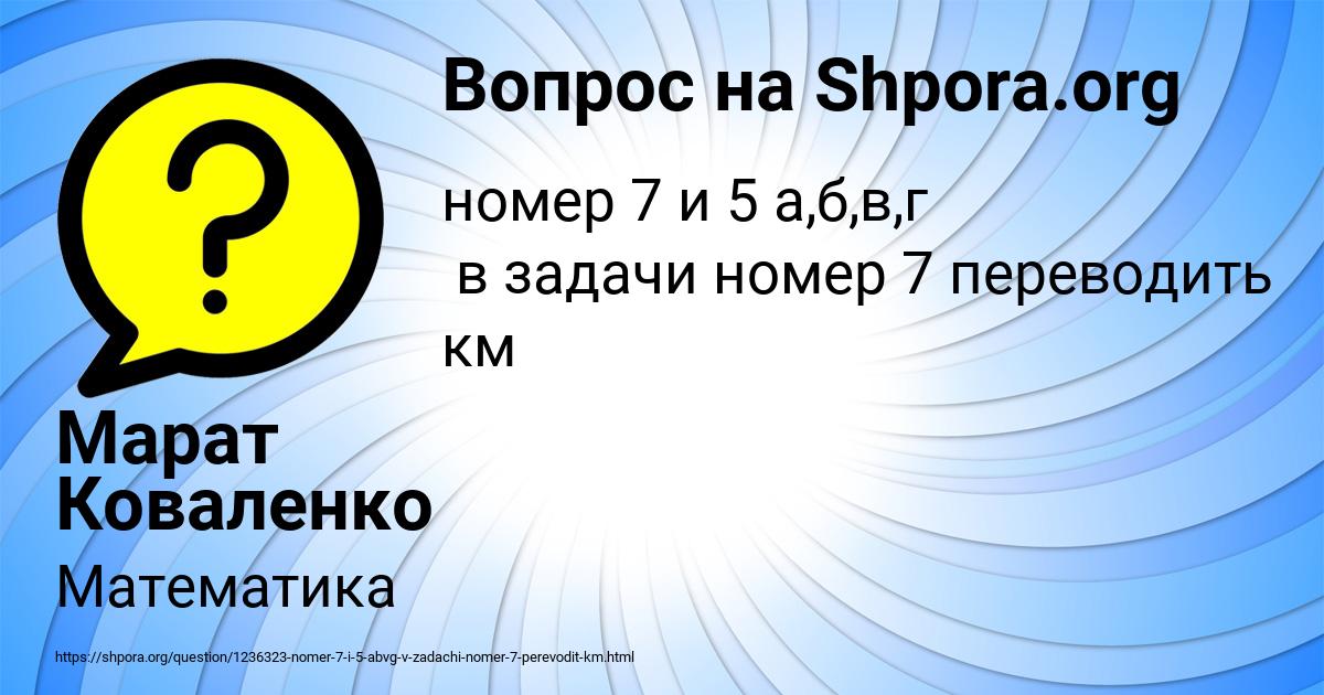 Картинка с текстом вопроса от пользователя Марат Коваленко