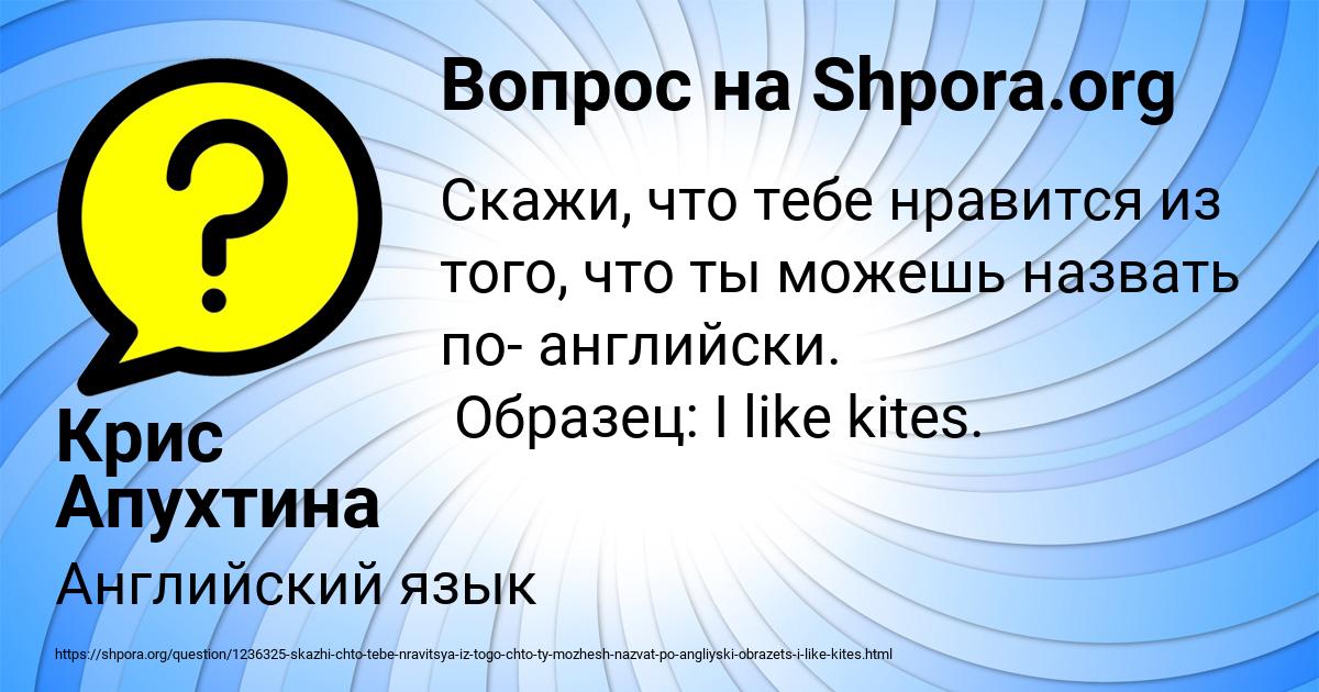 Картинка с текстом вопроса от пользователя Крис Апухтина