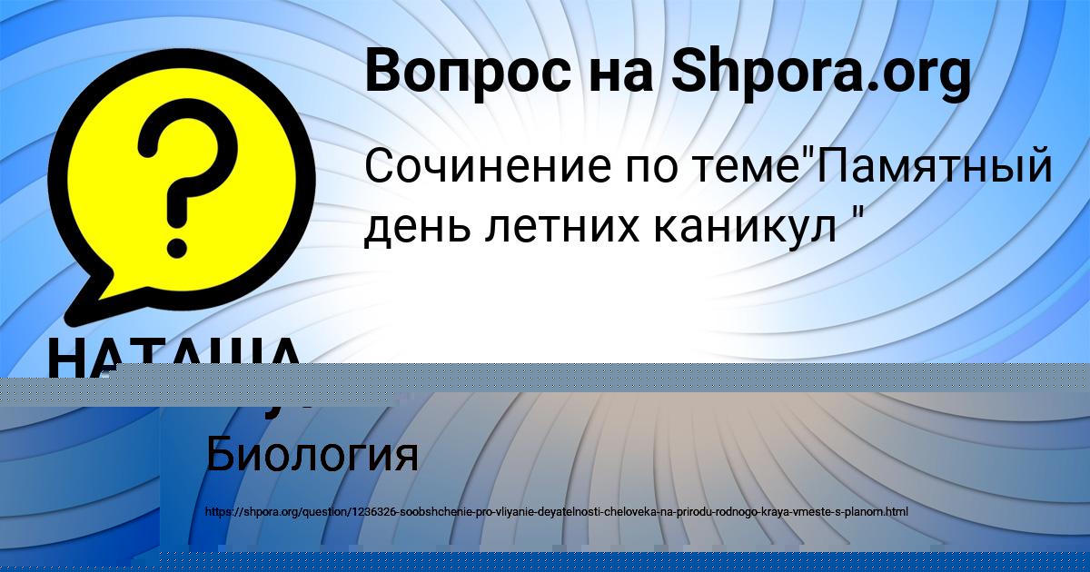 Картинка с текстом вопроса от пользователя Inna Viyt