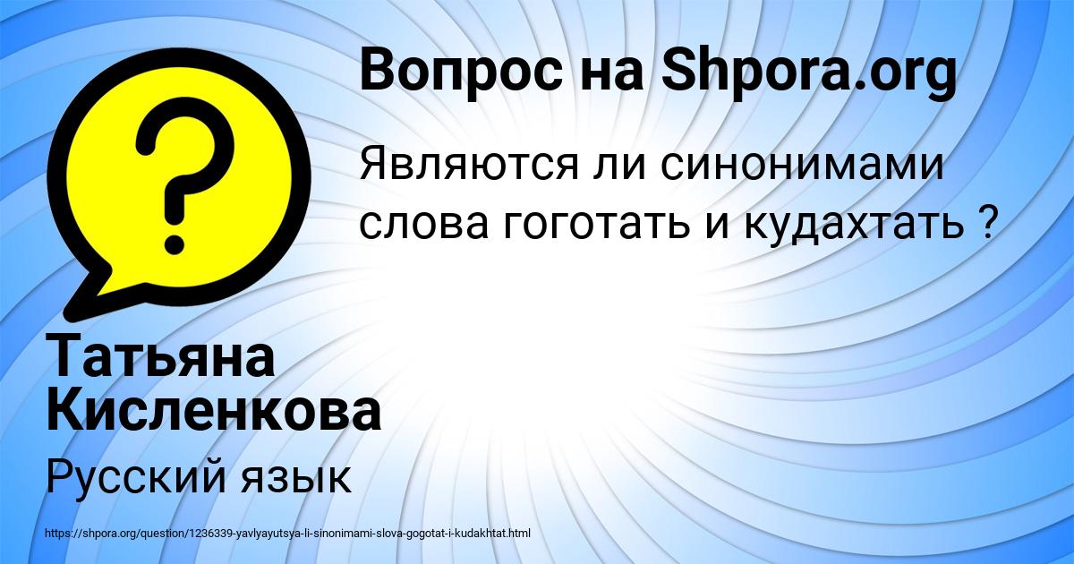 Картинка с текстом вопроса от пользователя Татьяна Кисленкова