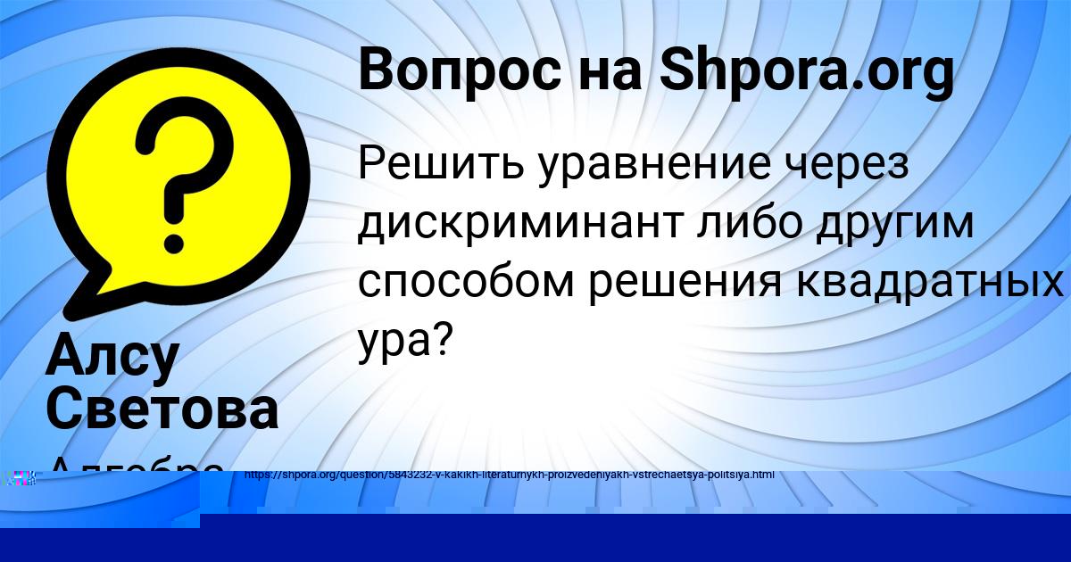 Картинка с текстом вопроса от пользователя Denya Banyak