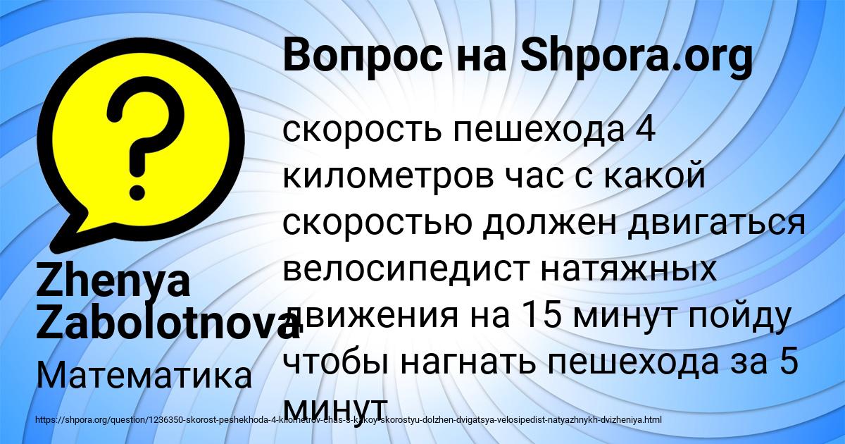 Картинка с текстом вопроса от пользователя Zhenya Zabolotnova