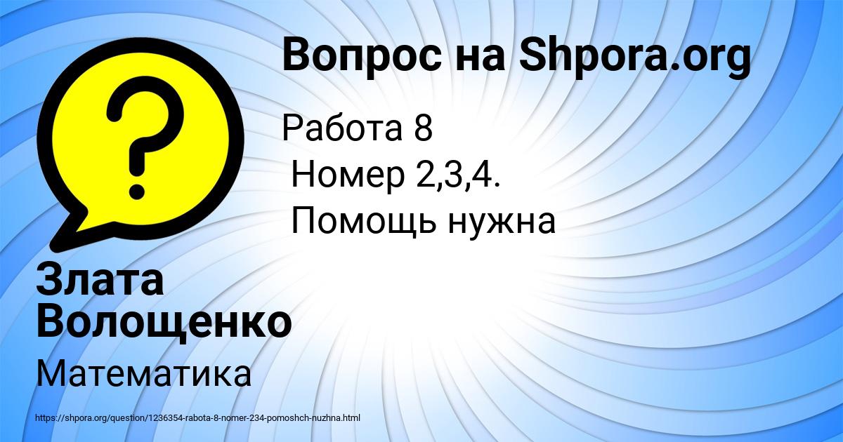 Картинка с текстом вопроса от пользователя Злата Волощенко