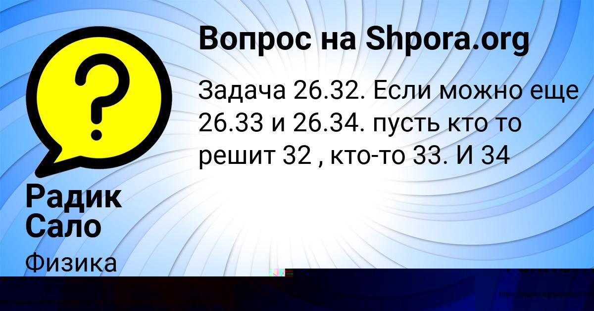 Картинка с текстом вопроса от пользователя Радик Сало
