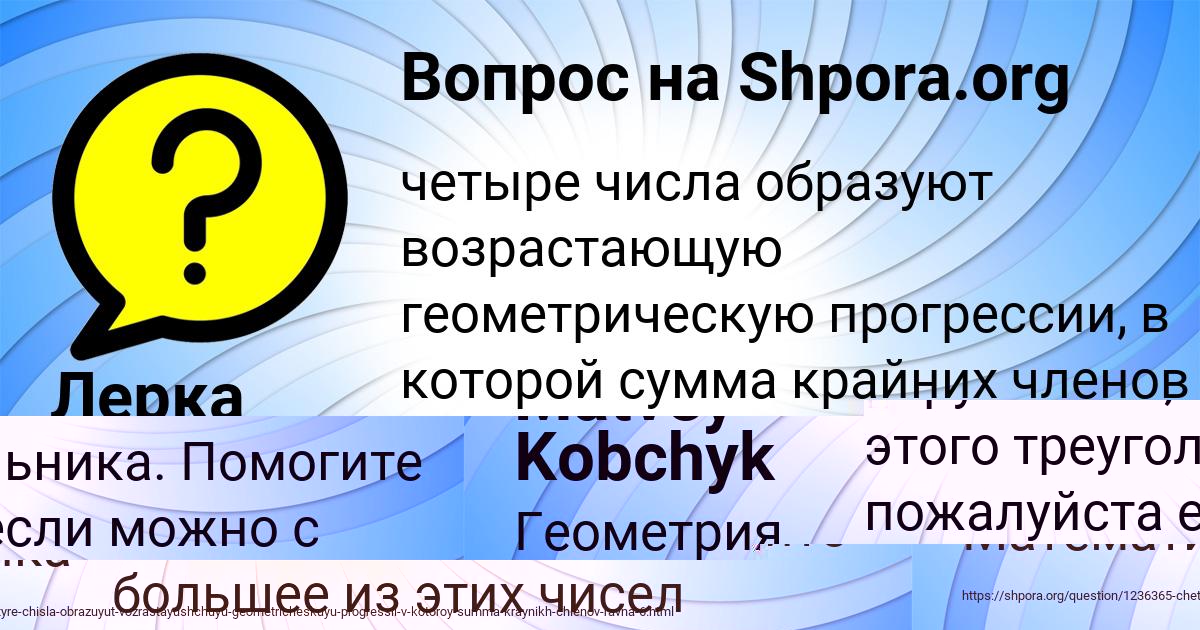 Картинка с текстом вопроса от пользователя Лерка Турчыненко
