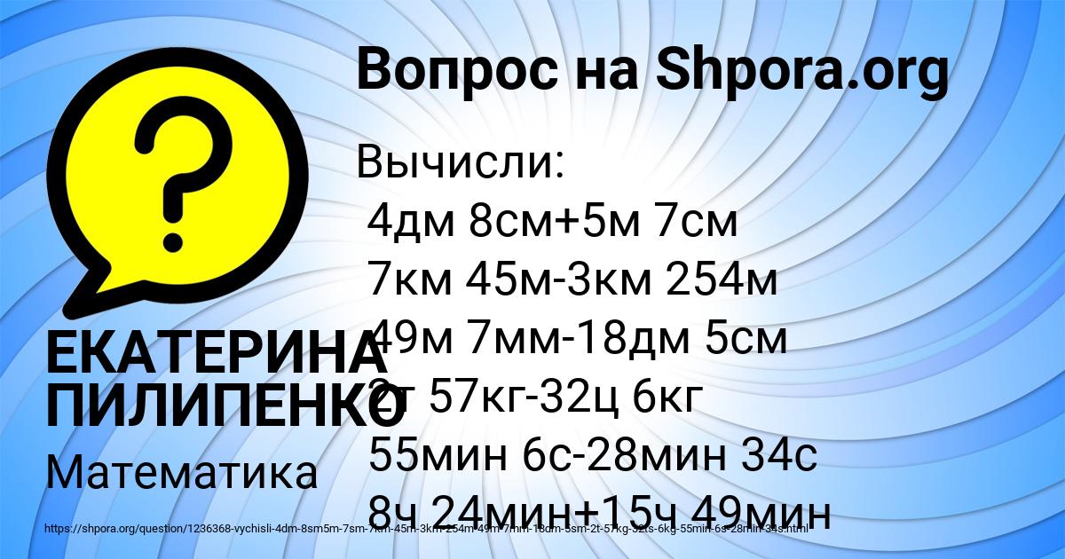 Картинка с текстом вопроса от пользователя ЕКАТЕРИНА ПИЛИПЕНКО