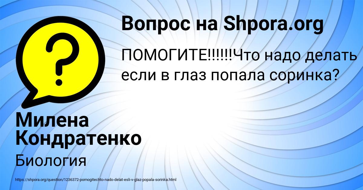 Картинка с текстом вопроса от пользователя Милена Кондратенко