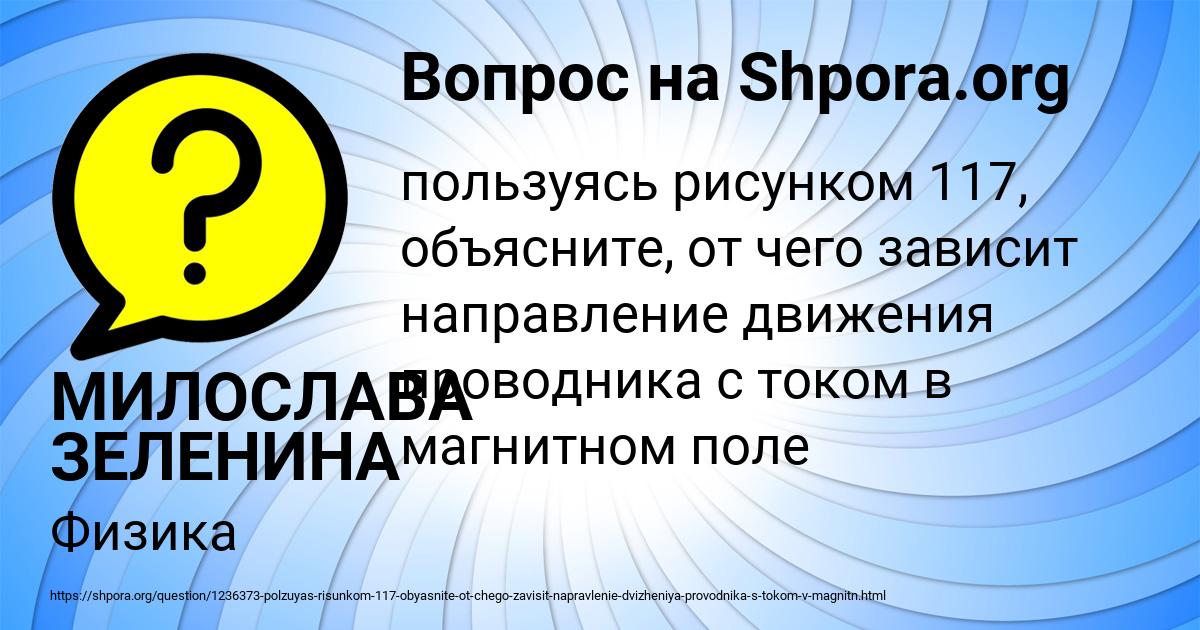 Картинка с текстом вопроса от пользователя МИЛОСЛАВА ЗЕЛЕНИНА