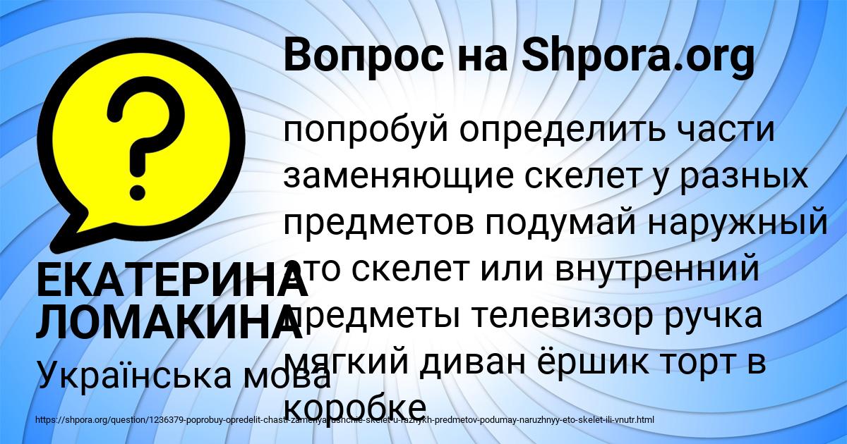 Картинка с текстом вопроса от пользователя ЕКАТЕРИНА ЛОМАКИНА