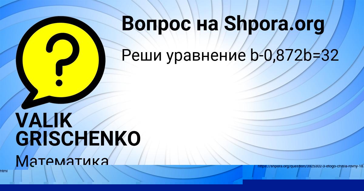 Картинка с текстом вопроса от пользователя VALIK GRISCHENKO