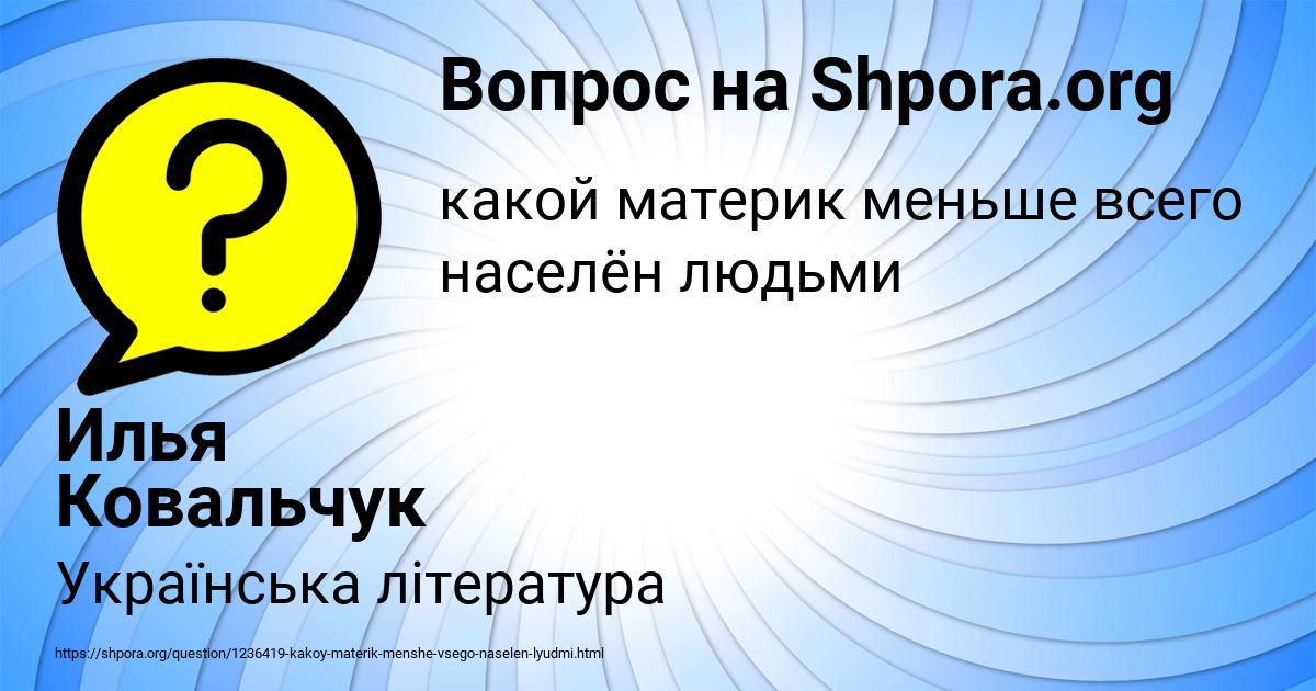 Картинка с текстом вопроса от пользователя Илья Ковальчук