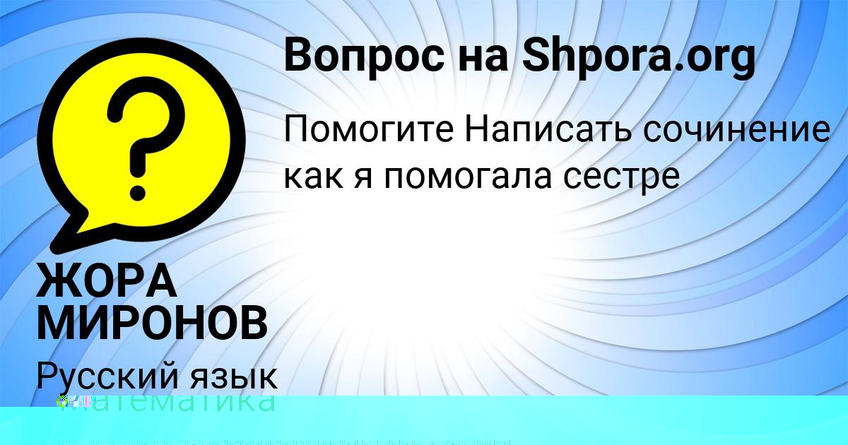 Картинка с текстом вопроса от пользователя Лейла Дорошенко
