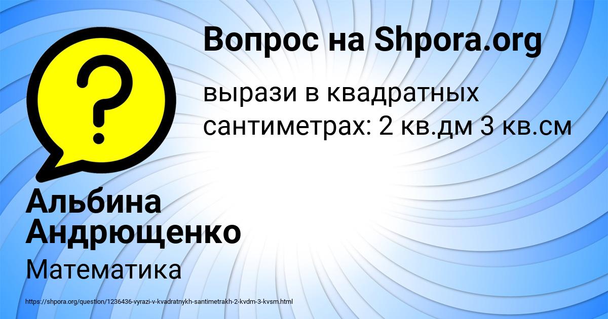 Картинка с текстом вопроса от пользователя Альбина Андрющенко