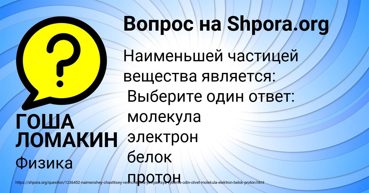 Картинка с текстом вопроса от пользователя ГОША ЛОМАКИН