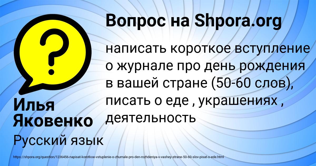 Картинка с текстом вопроса от пользователя Илья Яковенко