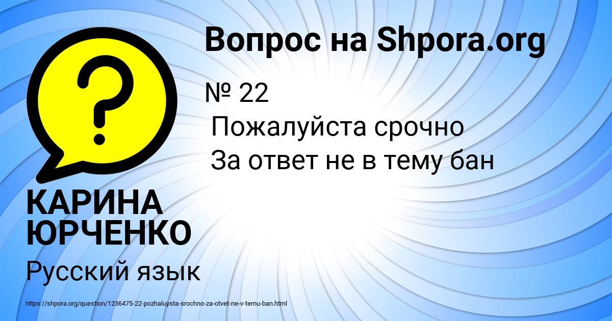 Картинка с текстом вопроса от пользователя КАРИНА ЮРЧЕНКО