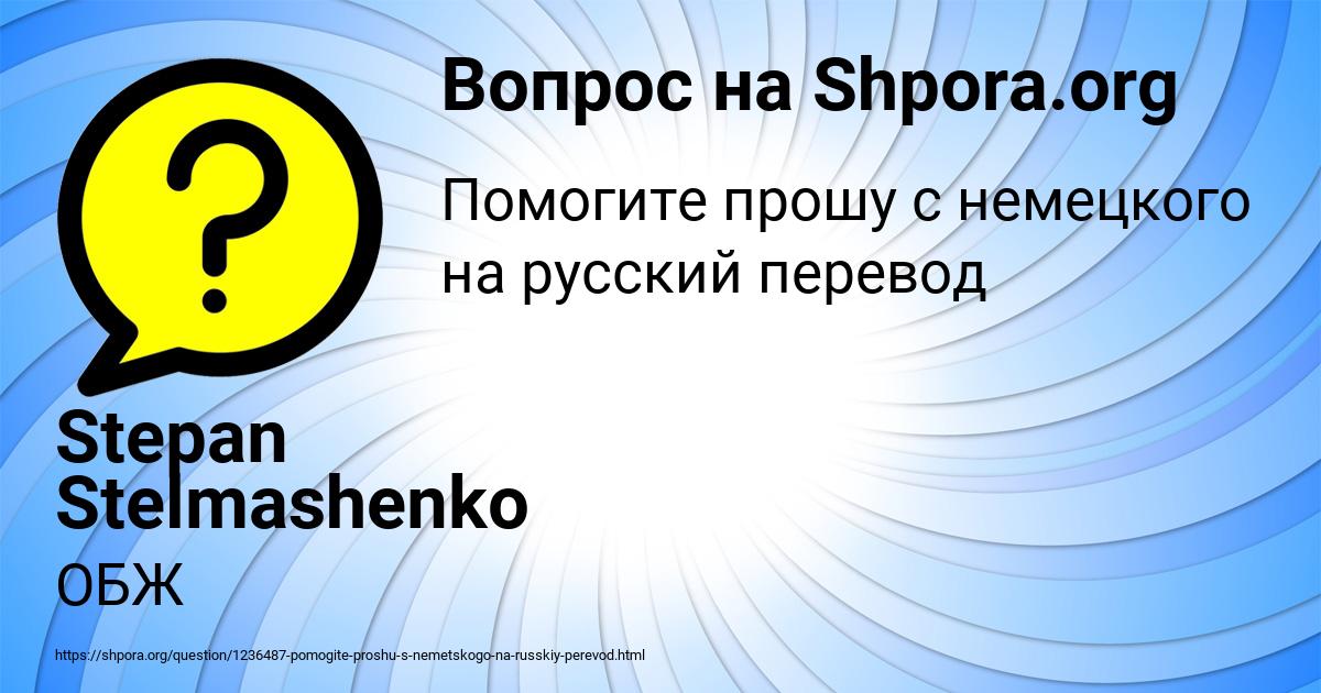 Картинка с текстом вопроса от пользователя Stepan Stelmashenko