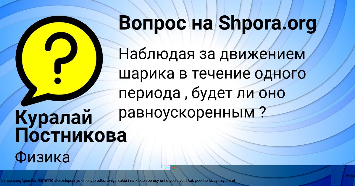 Картинка с текстом вопроса от пользователя Куралай Постникова