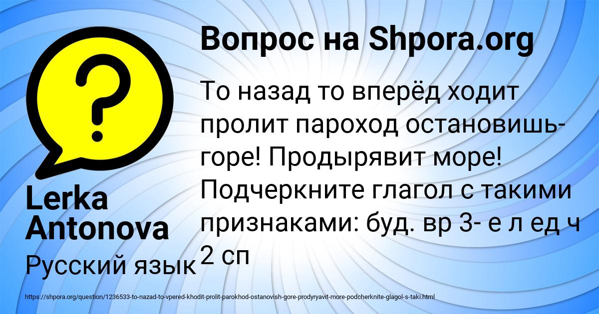 Картинка с текстом вопроса от пользователя Lerka Antonova