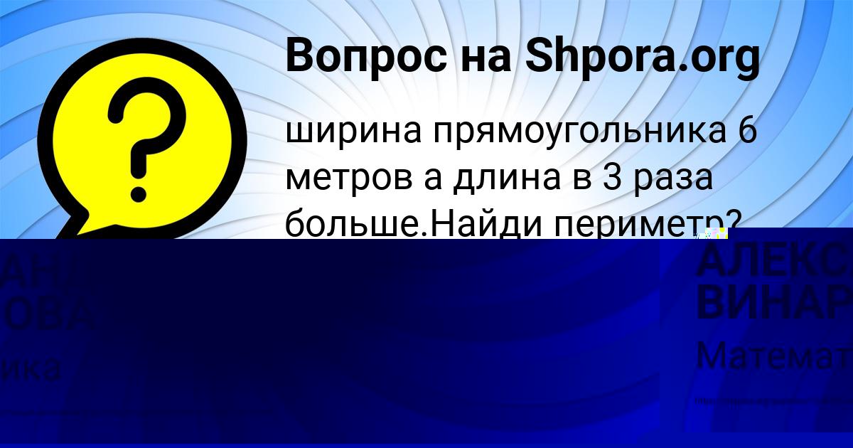Картинка с текстом вопроса от пользователя АЛЕКСАНДРА ВИНАРОВА