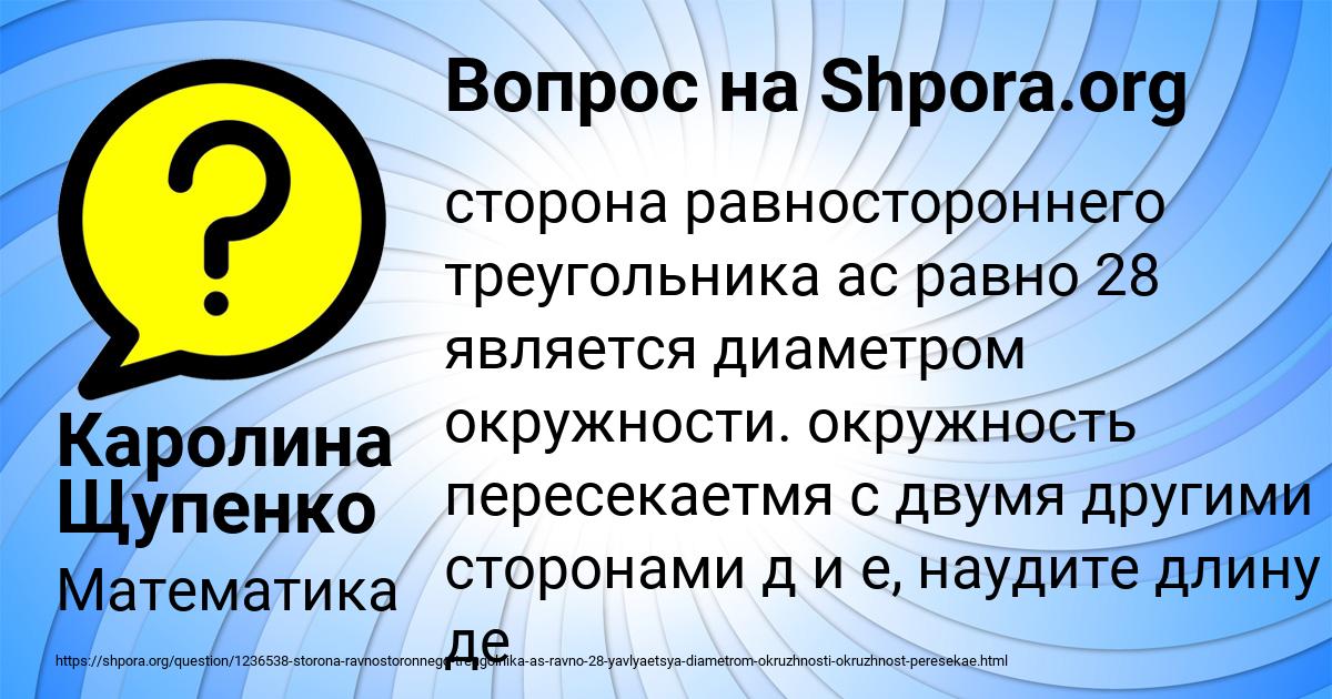Картинка с текстом вопроса от пользователя Каролина Щупенко