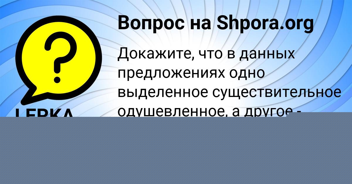 Картинка с текстом вопроса от пользователя LERKA MISCHENKO