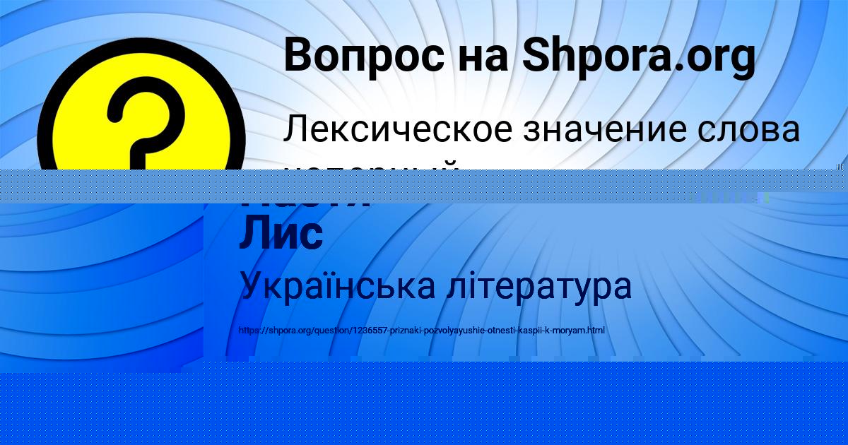 Картинка с текстом вопроса от пользователя Настя Лис