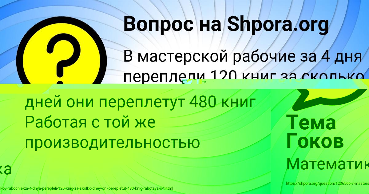 Картинка с текстом вопроса от пользователя Тема Гоков