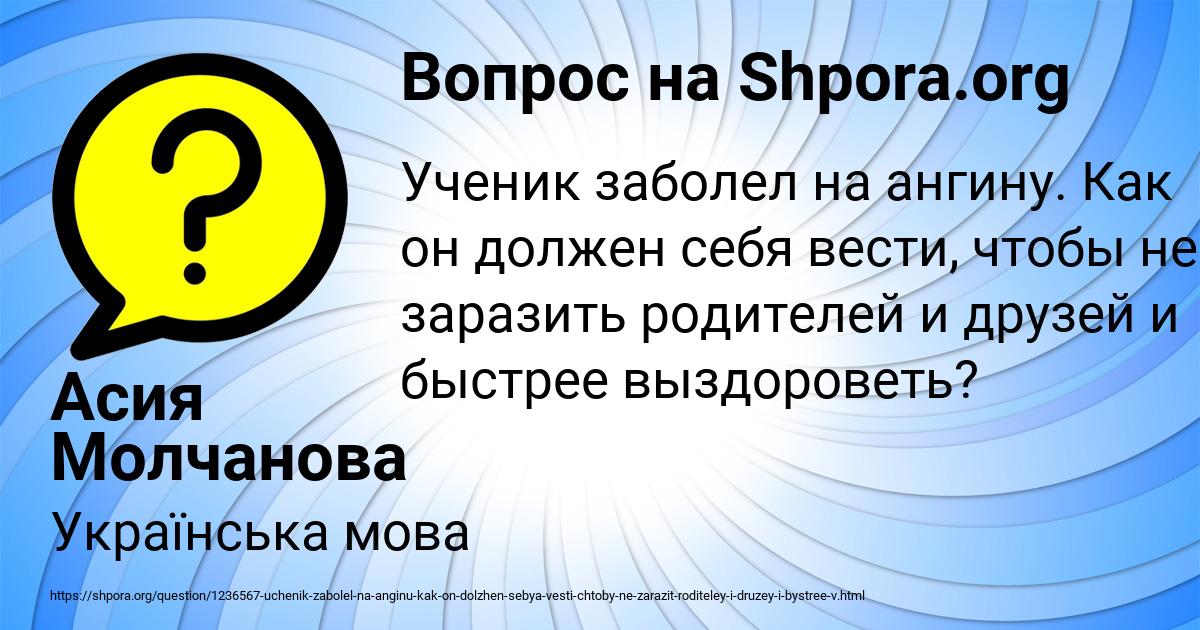 Картинка с текстом вопроса от пользователя Асия Молчанова