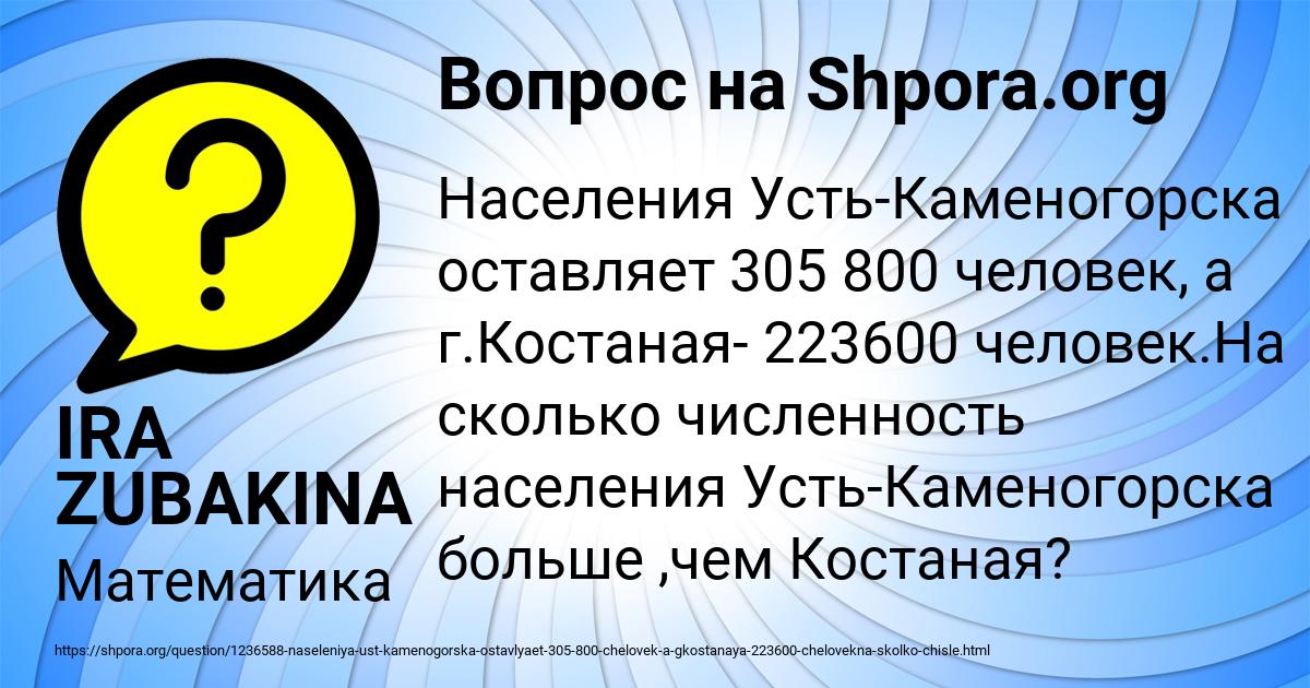 Картинка с текстом вопроса от пользователя IRA ZUBAKINA