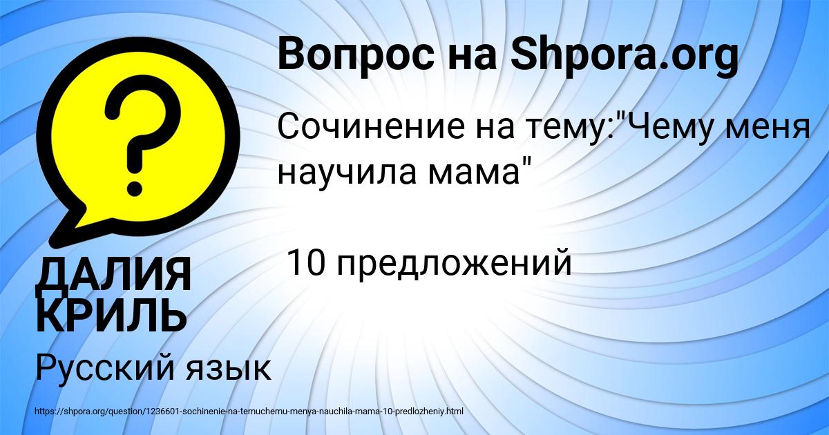 Картинка с текстом вопроса от пользователя ДАЛИЯ КРИЛЬ