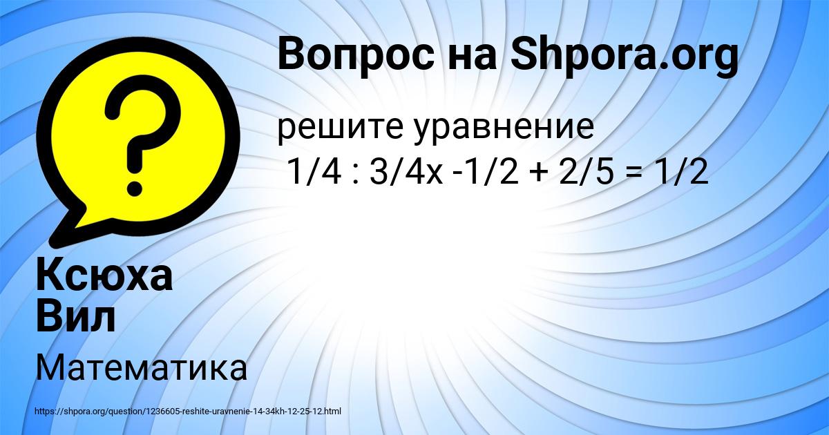Картинка с текстом вопроса от пользователя Ксюха Вил