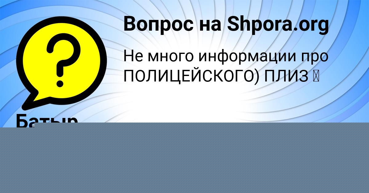 Картинка с текстом вопроса от пользователя Батыр Левченко