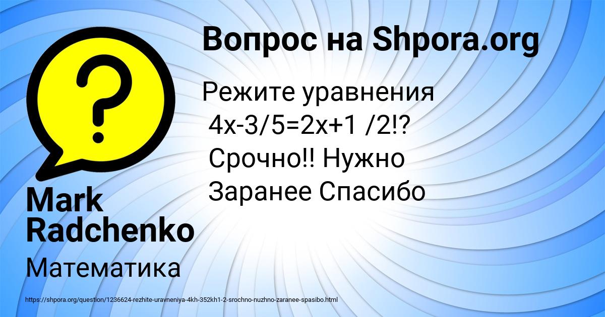 Картинка с текстом вопроса от пользователя Mark Radchenko