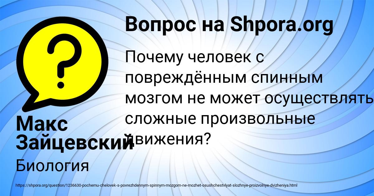 Картинка с текстом вопроса от пользователя Макс Зайцевский