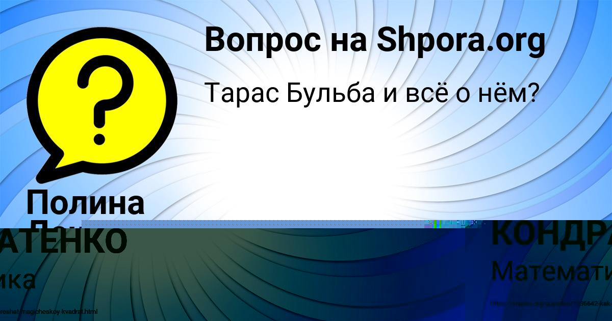Картинка с текстом вопроса от пользователя МЕДИНА КОНДРАТЕНКО