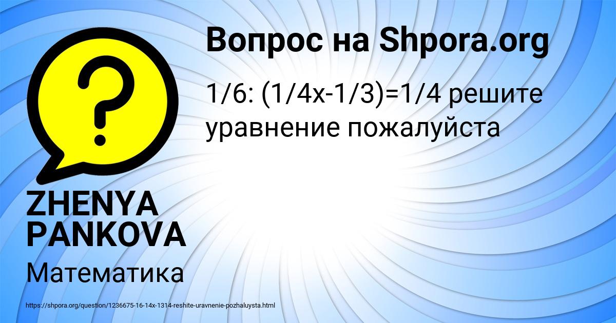 Картинка с текстом вопроса от пользователя ZHENYA PANKOVA