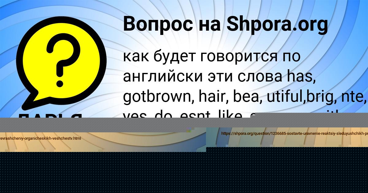 Картинка с текстом вопроса от пользователя Darya Zabolotnova