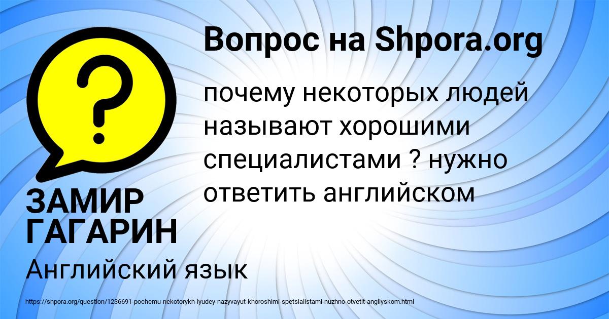 Картинка с текстом вопроса от пользователя ЗАМИР ГАГАРИН