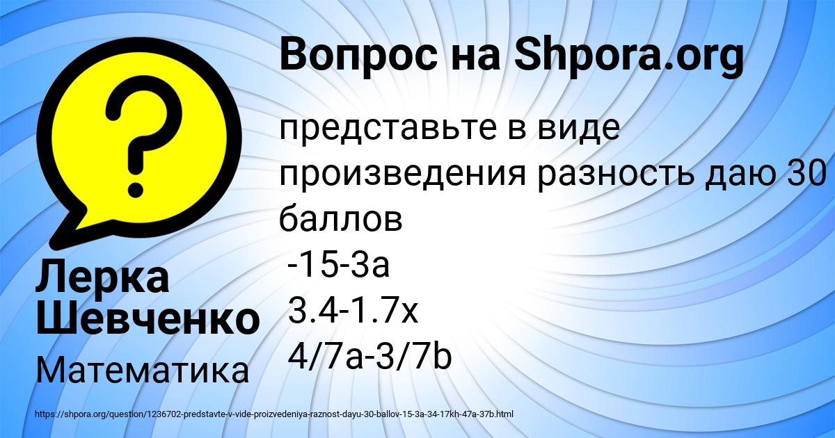 Картинка с текстом вопроса от пользователя Лерка Шевченко