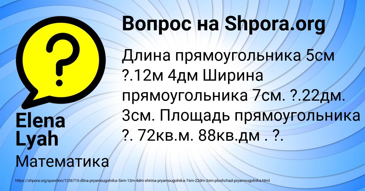 Картинка с текстом вопроса от пользователя Elena Lyah