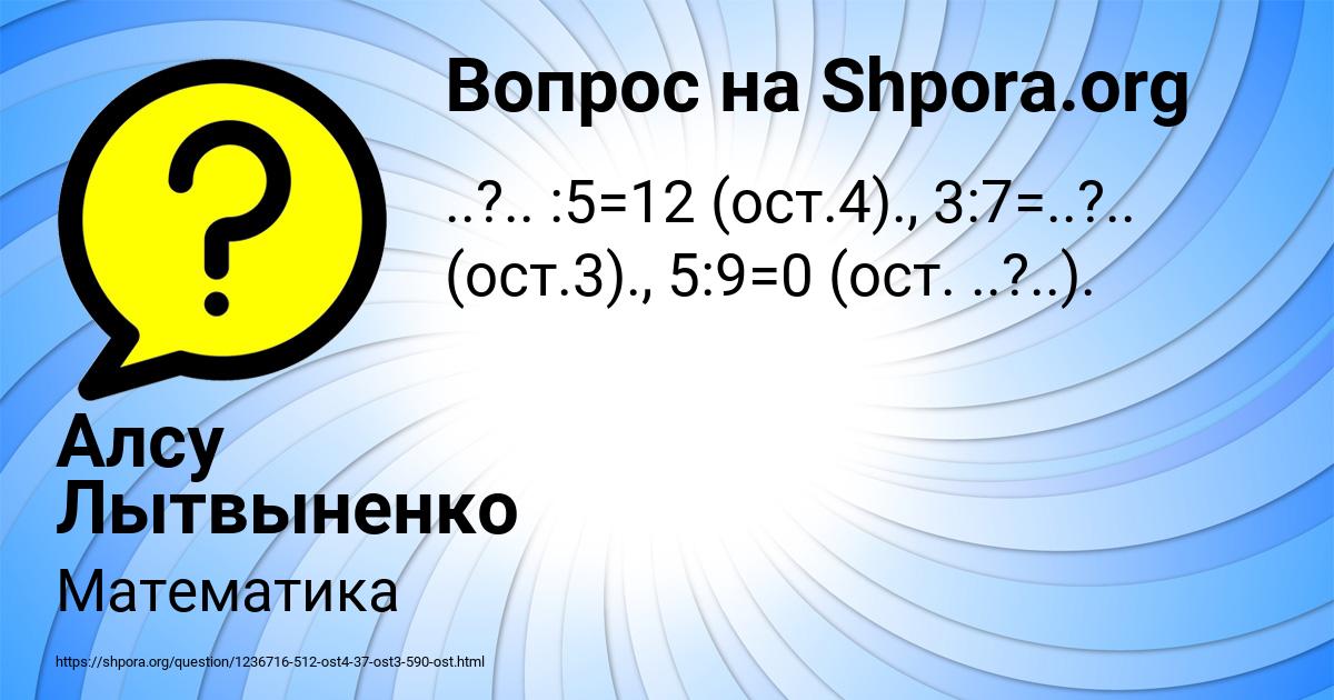 Картинка с текстом вопроса от пользователя Алсу Лытвыненко