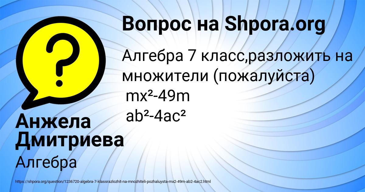 Картинка с текстом вопроса от пользователя Анжела Дмитриева