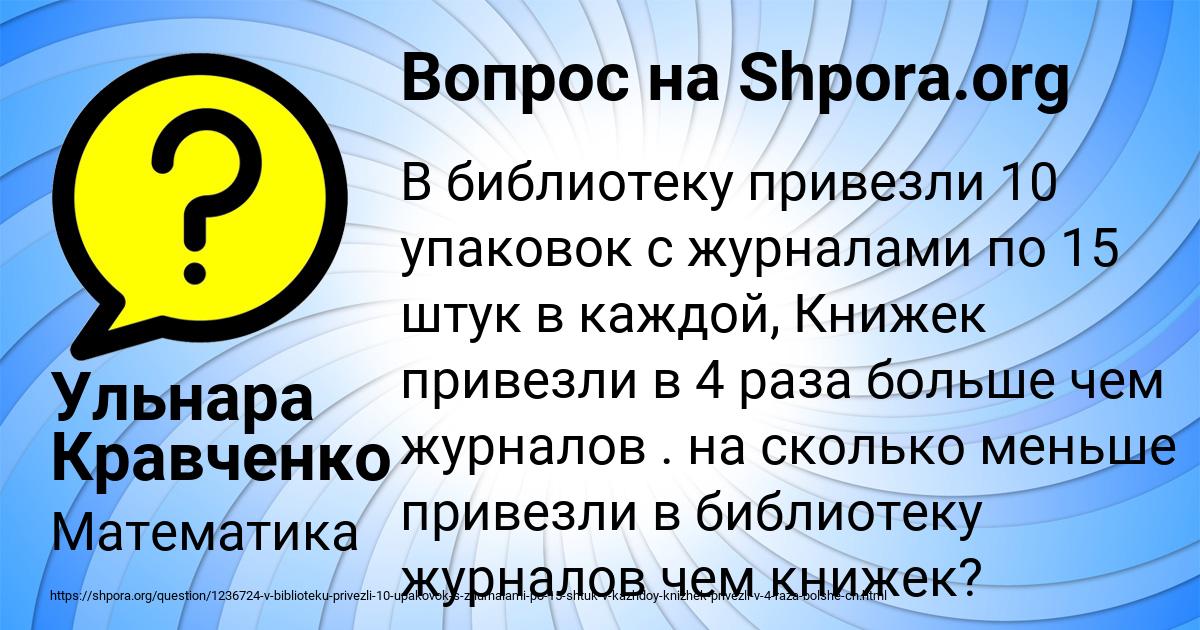 Картинка с текстом вопроса от пользователя Ульнара Кравченко