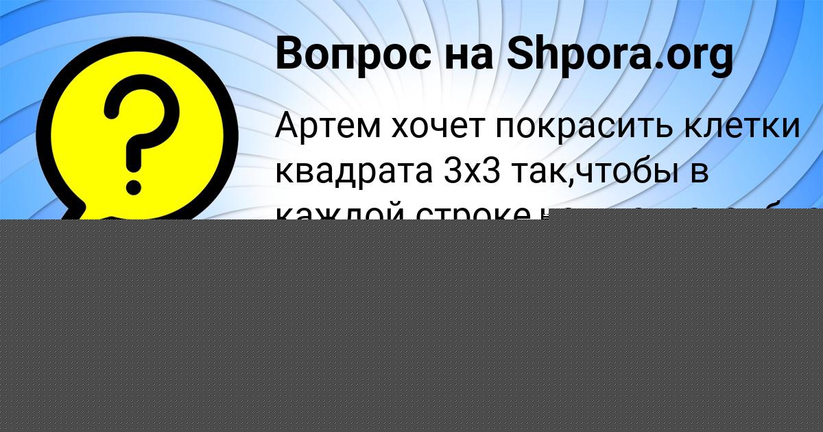 Картинка с текстом вопроса от пользователя Ксюша Смоляренко