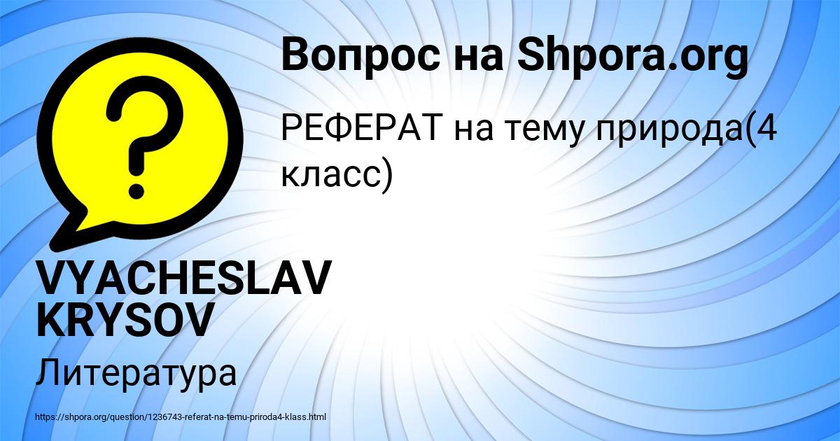 Картинка с текстом вопроса от пользователя VYACHESLAV KRYSOV