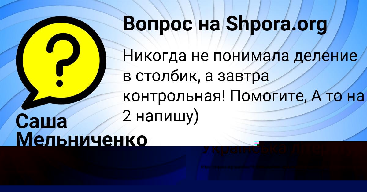 Картинка с текстом вопроса от пользователя Саша Мельниченко