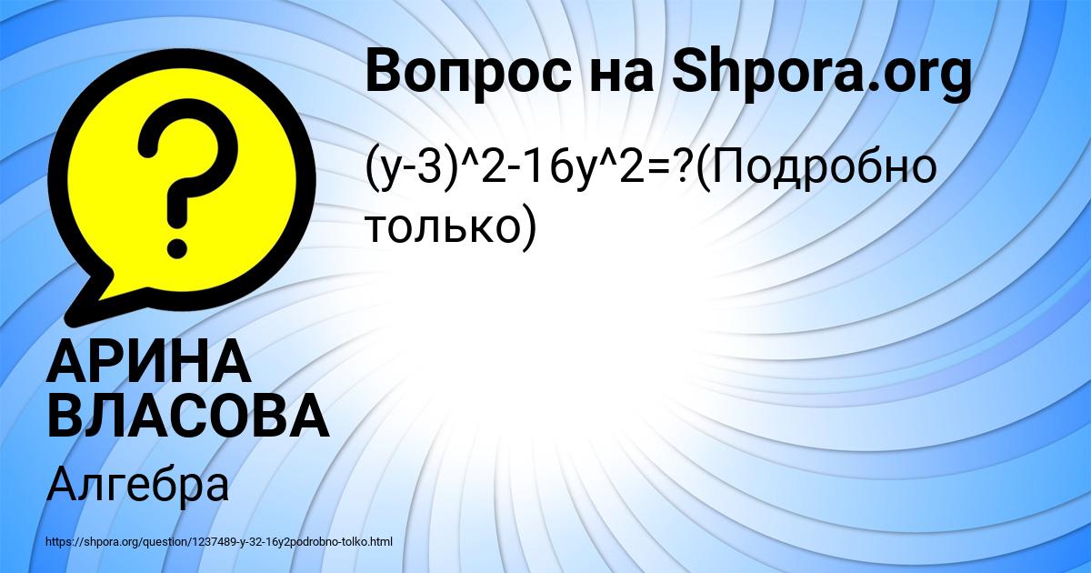 Картинка с текстом вопроса от пользователя АРИНА ВЛАСОВА