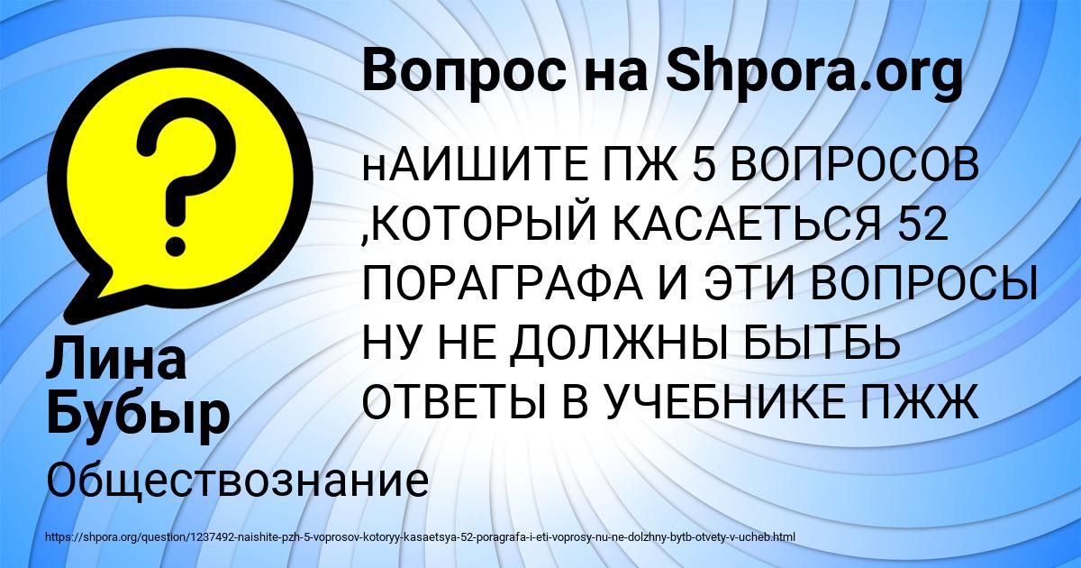 Картинка с текстом вопроса от пользователя Лина Бубыр
